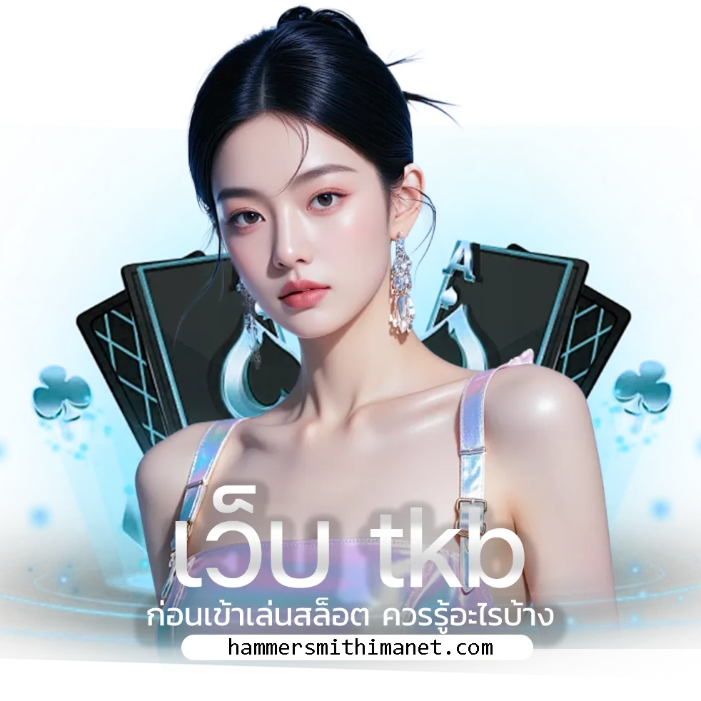 เว็บ tkb