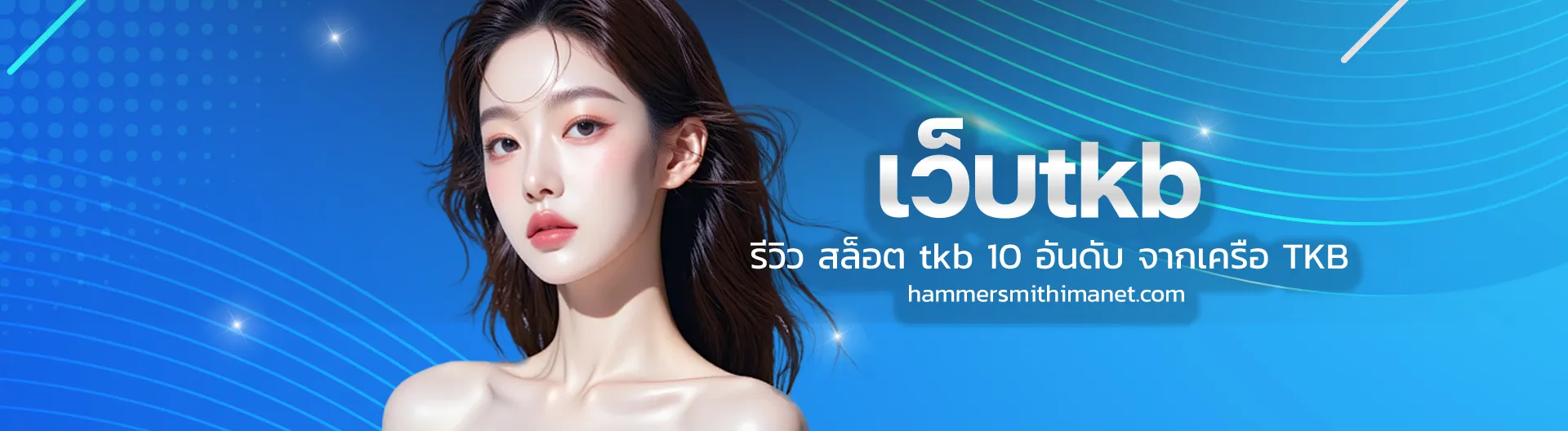 สล็อต tkb